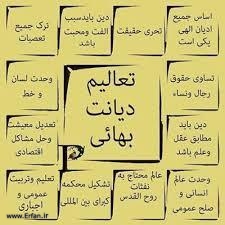 نقدوبررسی اصول اعتقادی بهائییت